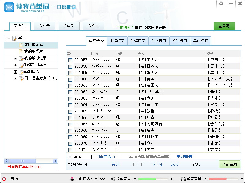 读我背单词日语版下载1.0.0.0 免费安装版
