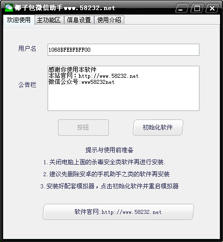 椰子包微信助手下载12.1 官方最新版
