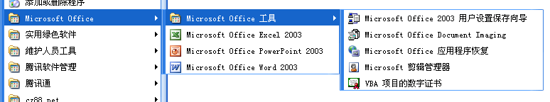 office2003免费版下载官方正式版(附密匙)