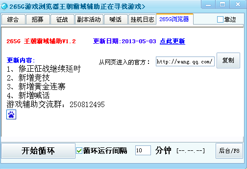 265G王朝霸域辅助下载1.2 最新版