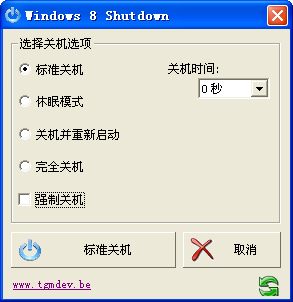 Windows8Shutdown1.0 ɫİ