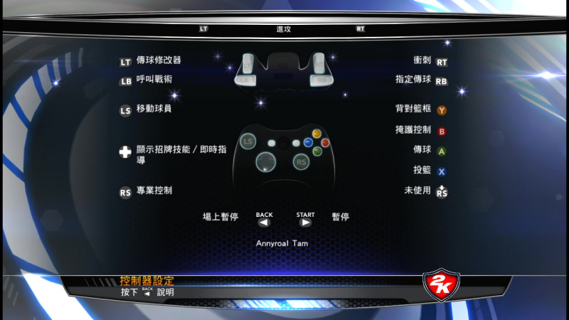 NBA2K14键盘操作及按键设置