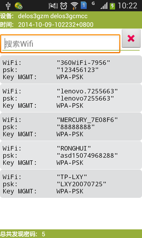 wifi密码查看器 安卓