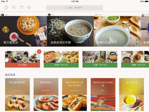 下厨房iPad客户端下载v1.1.5 官方版