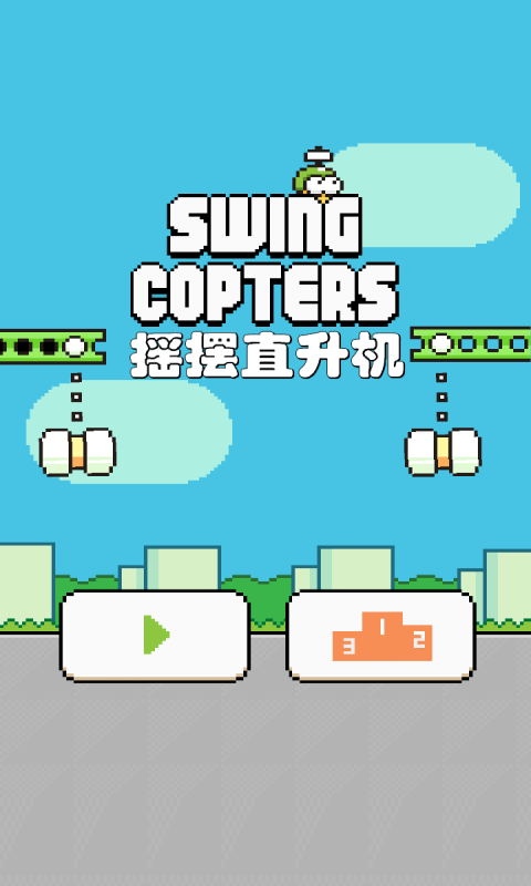 Swing Coptersҡֱ1.2.1 ȥ溺Ĺ