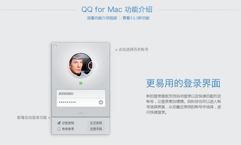 ѶQQ for Mac5.0.2 