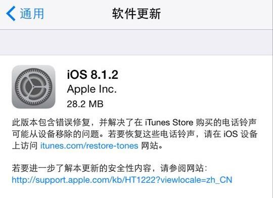苹果发布iOS 8.1.2 修复铃声移除问题