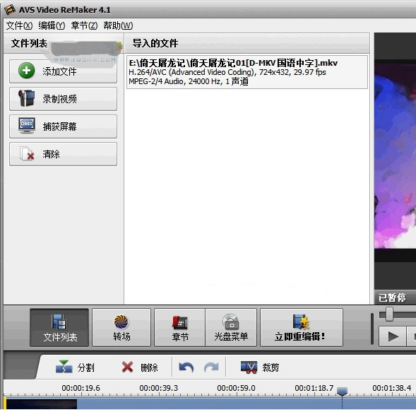 视频切割工具AVSVideoReMaker4.2