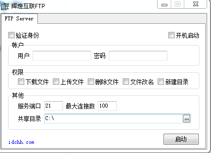 辉煌互联FTP5.0 绿色版_FTP服务器