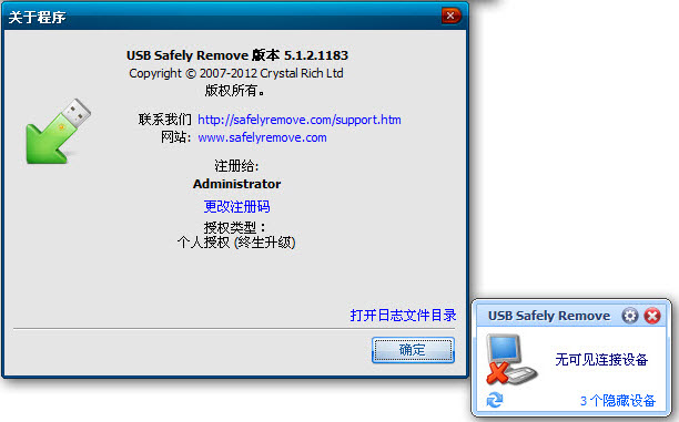 USB豸(USB Safely Remove)5.3.3.1225 ɫİ