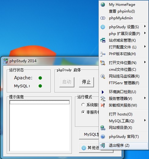 phpStudy环境集成包v2014.10.02 官方版