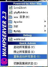 WampServer2.5 官方版_PHP集成安装环境
