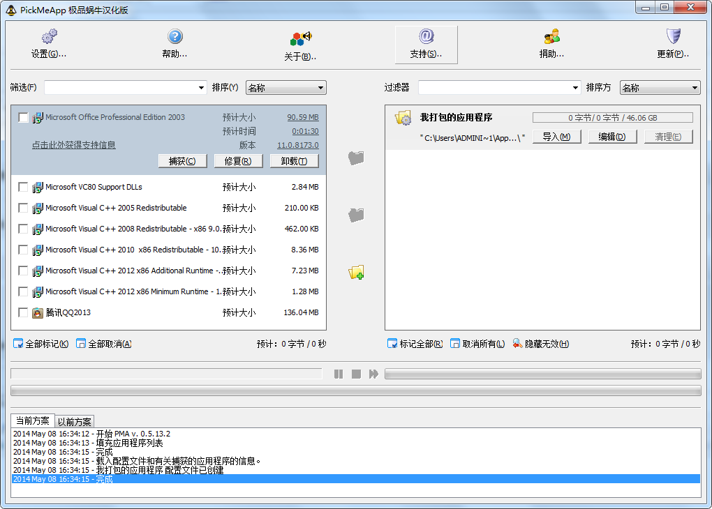 PickMeApp软件搬家工具0.5.23.2绿色中文版