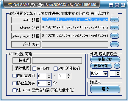 GALGAME集成翻译软件20090831 绿色版