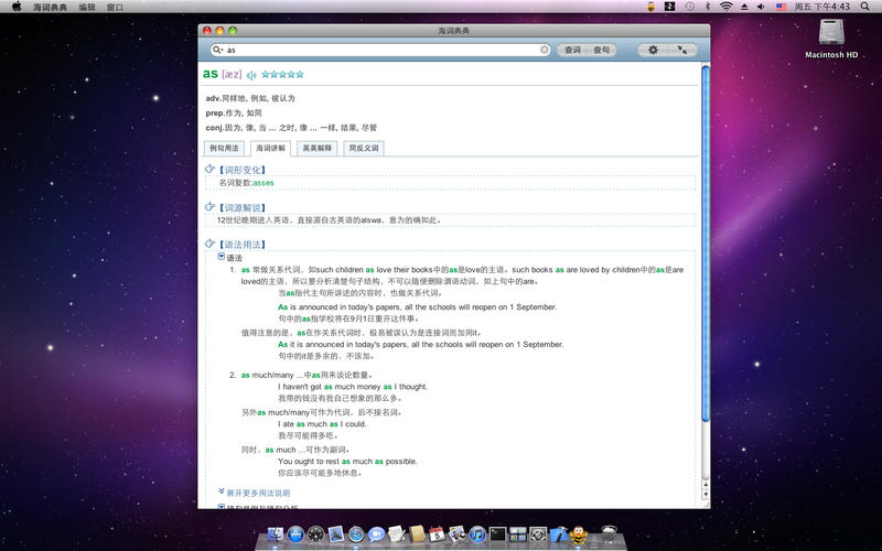 海词词典mac下载1.2.0 官方版