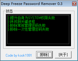 压缩包密码移除器下载0.3