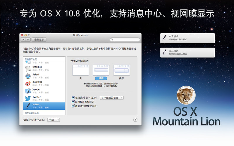 WBIM뷨 for Mac3.4.1 ٷ