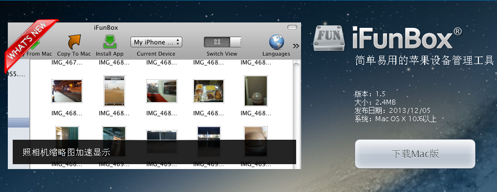 ifunbox for Mac1.6 ٷ