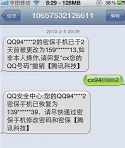 警惕补手机卡盗QQ新骗局 如何应对及真实案例回放
