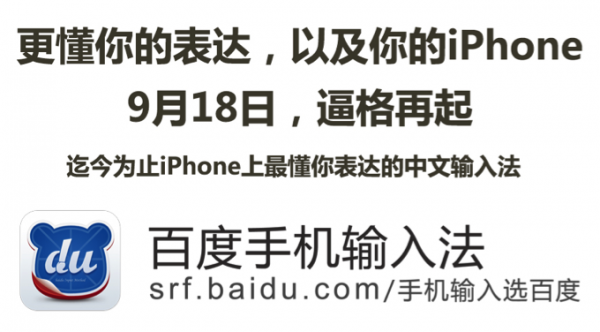 百度输入法ios8使用体验报告 最懂中文表达的苹果输入法