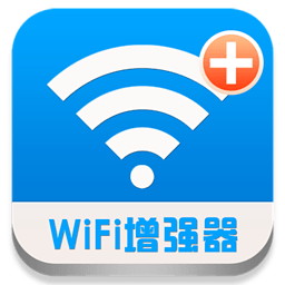 WIFI信号增强器破解版下载6.6.0 最新免费版