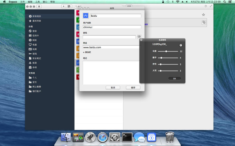 Enpass Mac4.0.3