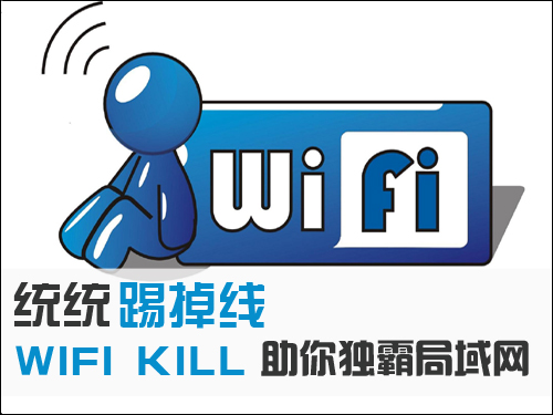WiFiKillv2.3.2 ȥİ