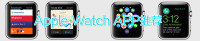 Apple Watch APP