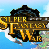 ֮ս(Super Fantasy War)v1.0 RPG
