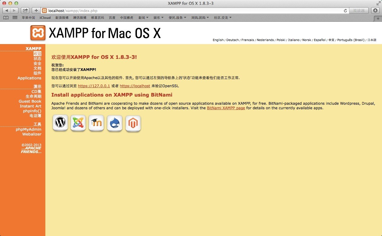 XAMPP Mac5.6.3