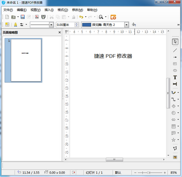 捷速PDF修改器2.2