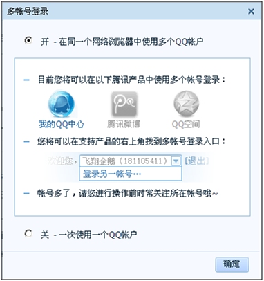 我的QQ个人中心多帐号切换 增加多帐号登陆