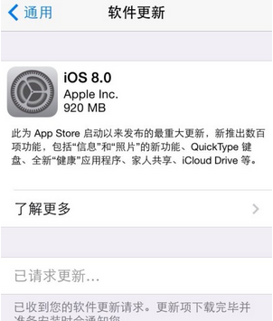 升级iOS8一直显示已请求更新原因以及解决方法