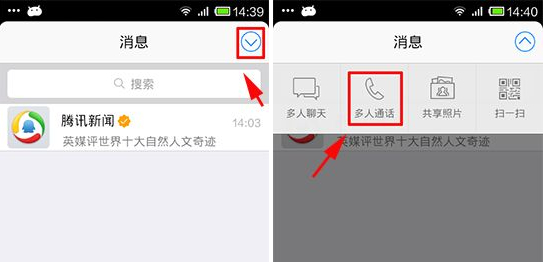 手机QQ多人语音视频通话教程
