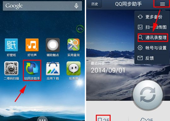 QQ同步助手怎么删除云端 怎么清空手机通讯录