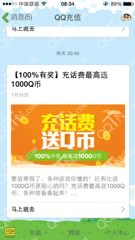 手机QQ充话费送Q币活动 100%中奖最高送1000Q币