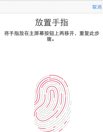 iPhone6 Touch ID利用漏洞设置指纹密码 一指录入多指解锁方法