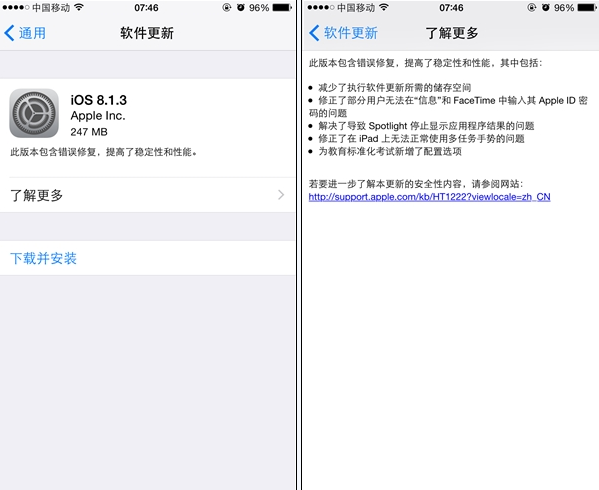 iOS 8.1.3正式发布 减少软件所需储存空间