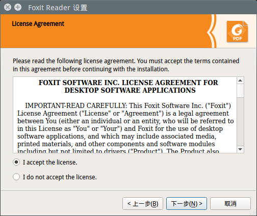 福昕PDF阅读器Foxit Reader Linux版本1.00.09