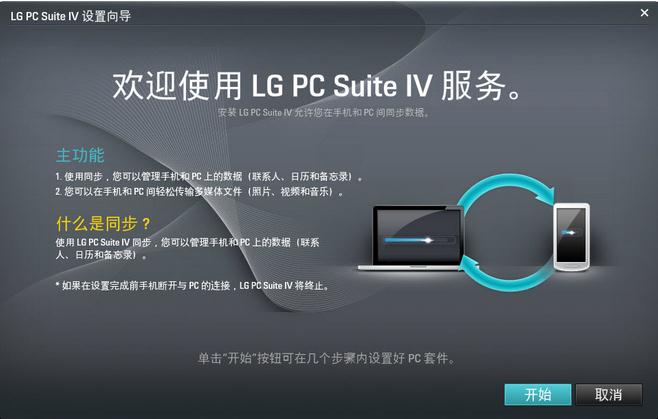 LG pc׼LG PC Suite4.3.80.20121017 ٷ