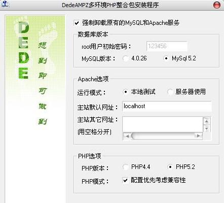 php集成环境DedeAMPZ1.0 完整版