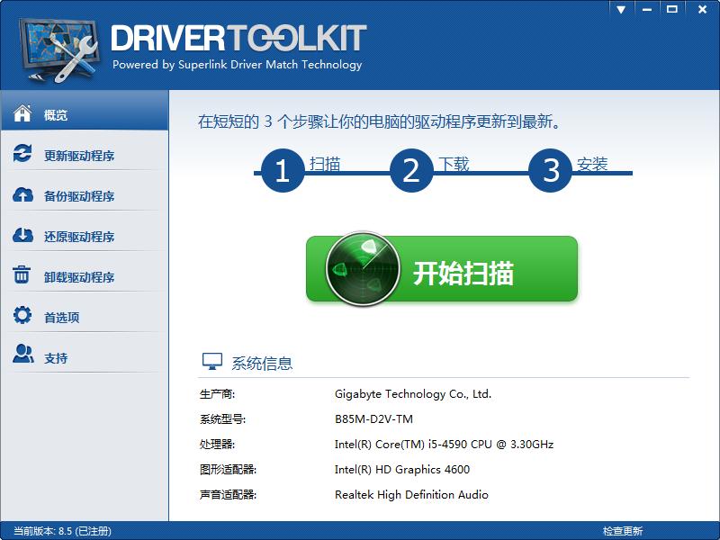 DriverToolkit8.5 