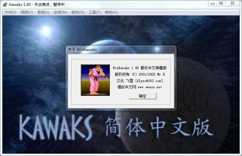winkawaks 1.45 最终中文典藏版下载