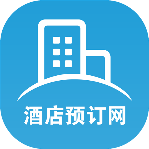 酒店住宿App推荐_酒店预定软件哪个好_手机预