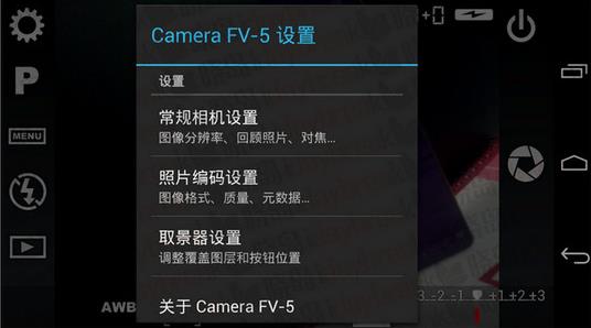 (Camera FV-5)v3.0 ر