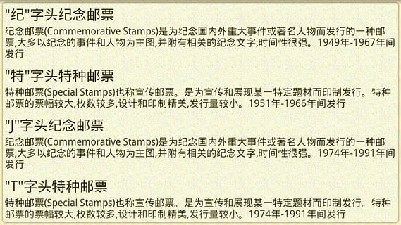 中国邮票目录电子版App下载