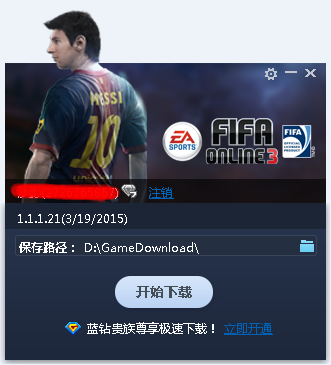 FIFA Online3客户端下载v3.0.2.2完整