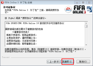 FIFA Online3补丁下载