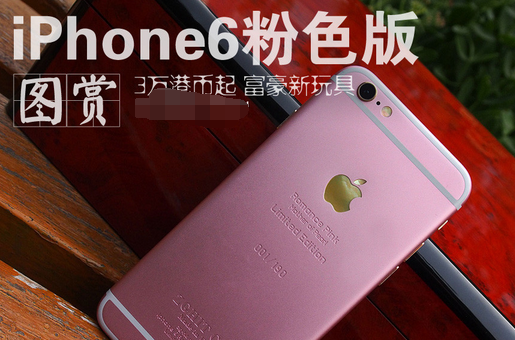 iPhone6s粉色版会在中国卖吗 iPhone6s粉色价格介绍