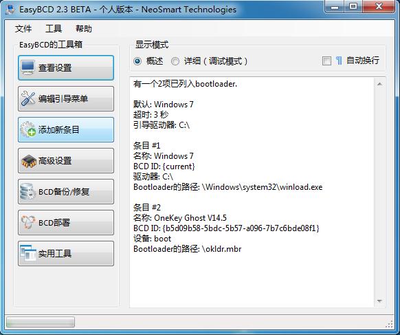EasyBCD下载2.3.202中文